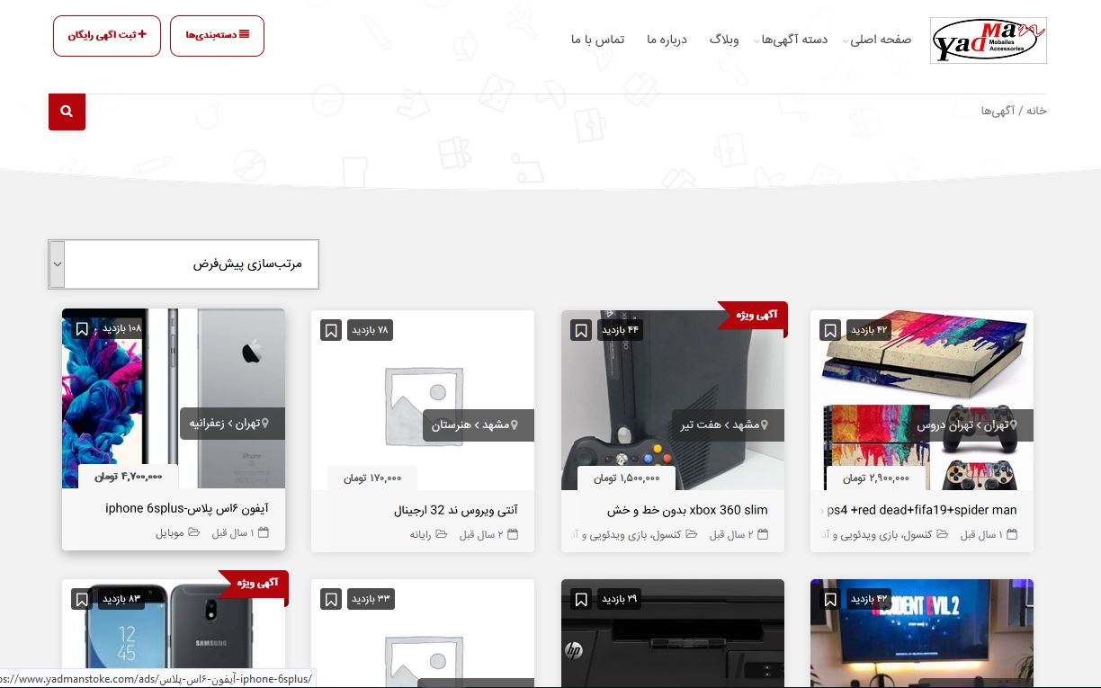 طراحی سایت YadmanStoke.com